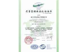 ISO:9001:2015質量管理體系認證證書
